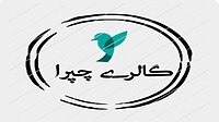 گالری چپرا